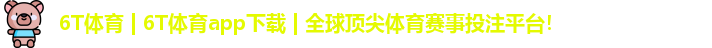 6t体育